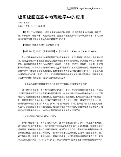 板图板画在高中地理教学中的应用