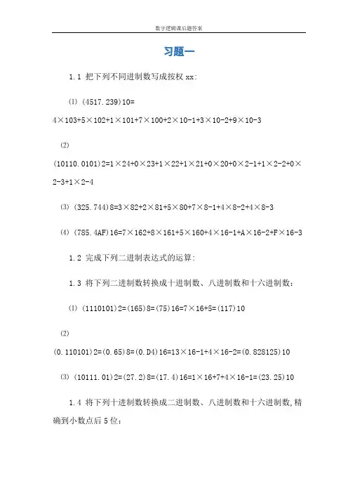 数字逻辑课后题答案