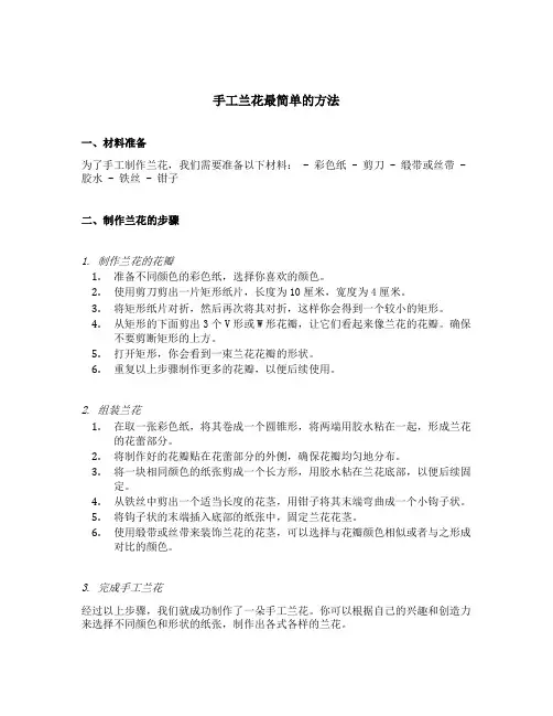 手工兰花最简单的方法