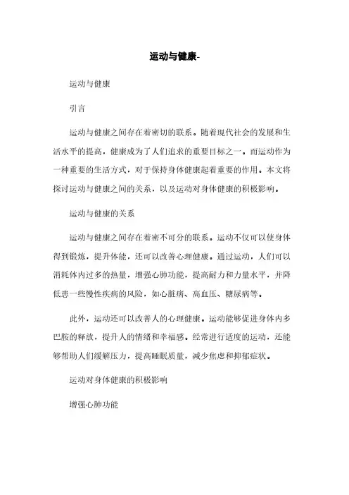 运动与健康-