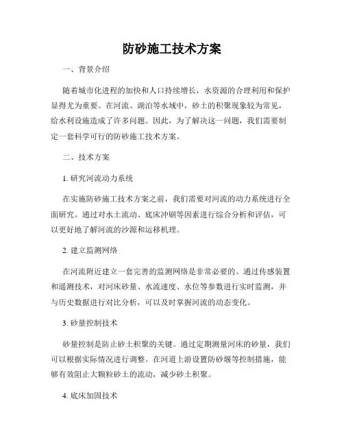 防砂施工技术方案