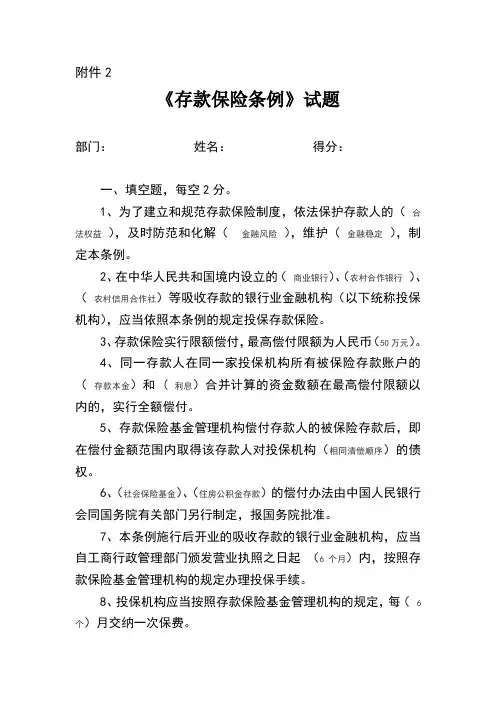 存款保险条例试题及答案