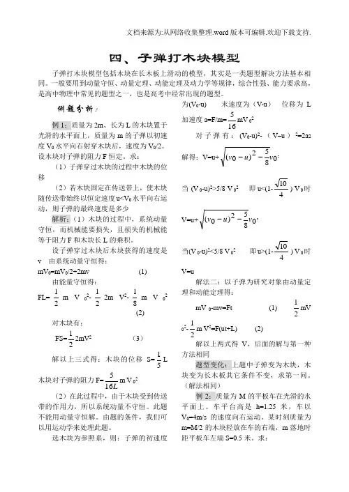 子弹打木块模型