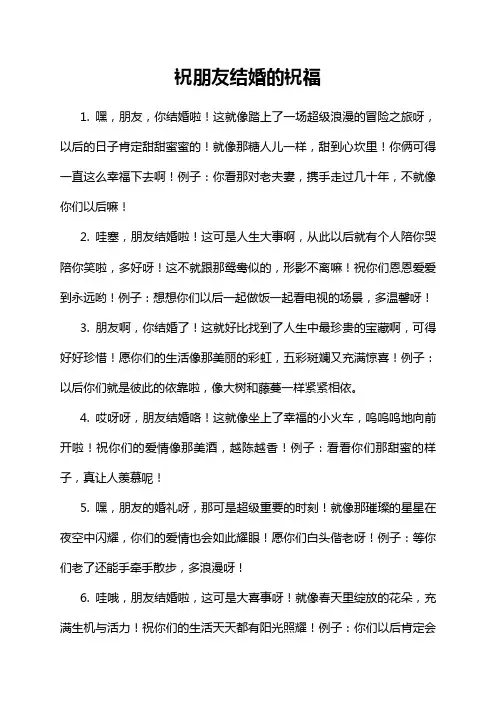 祝朋友结婚的祝福