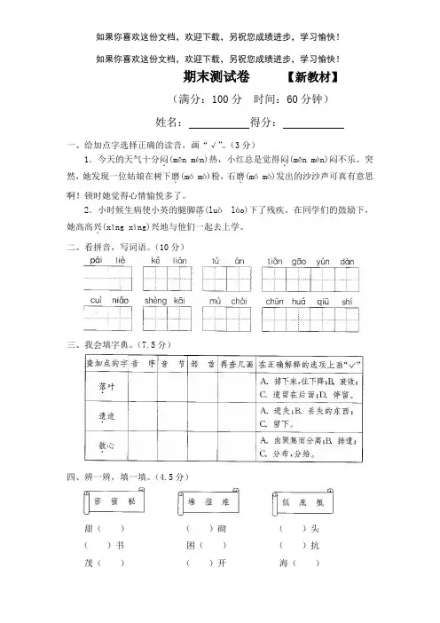 部编版小学三年级语文上册期末测试卷