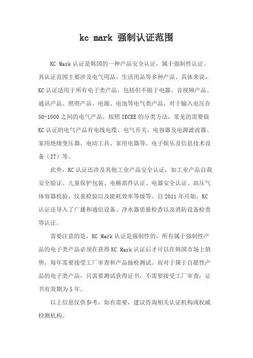 kc mark 强制认证范围