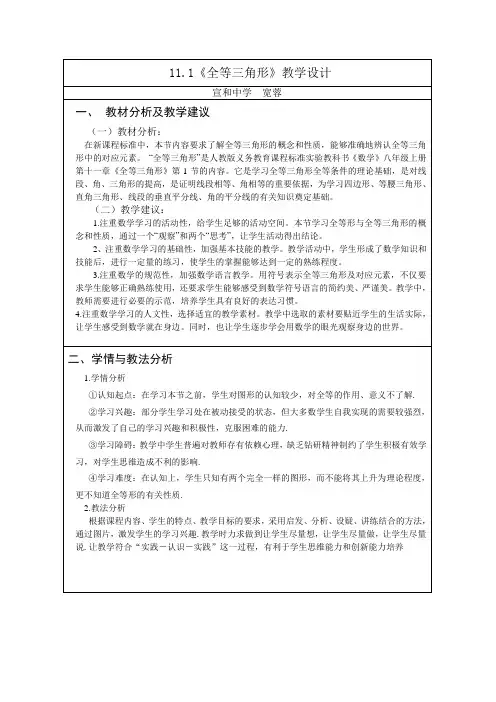《全等三角形》教学设计
