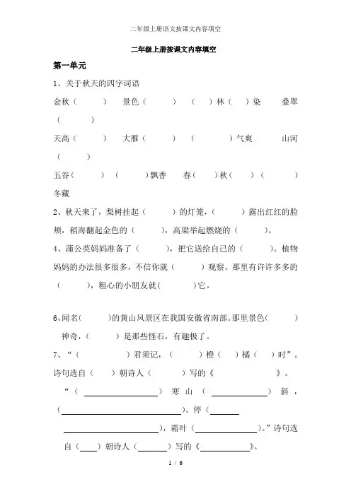 二年级上册语文按课文内容填空