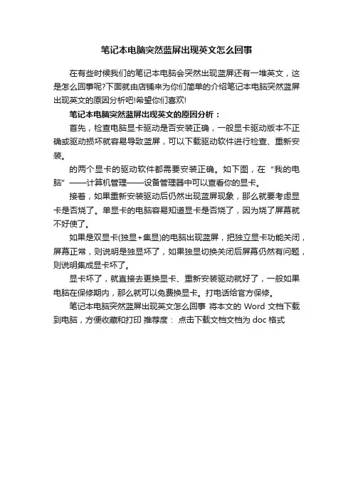 笔记本电脑突然蓝屏出现英文怎么回事