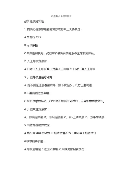 呼吸科小讲课的题目