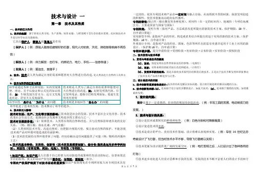 高中通用技术综合知识点