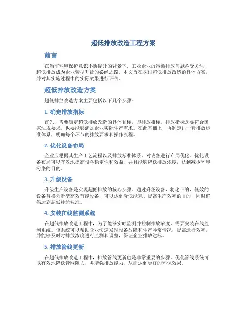 超低排放改造工程方案