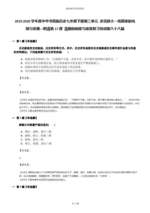 2019-2020学年度中华书局版历史七年级下册第三单元 多民族大一统国家的巩固与发展—明清第17课 清朝的制度