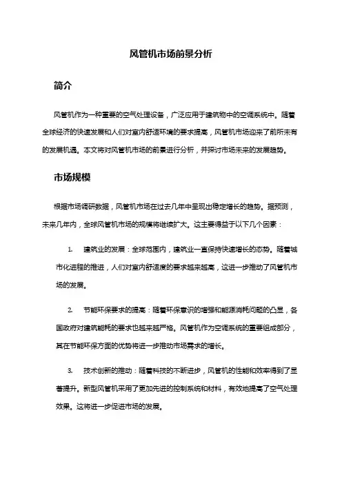 2024年风管机市场前景分析