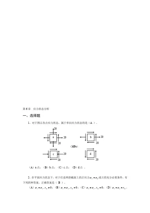 长沙理工大学材料力学练习册答案详解