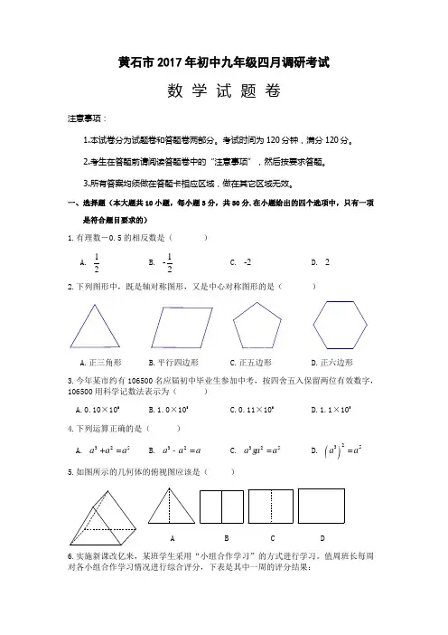 湖北省黄石市2017年中考数学模拟试题(1)含答案