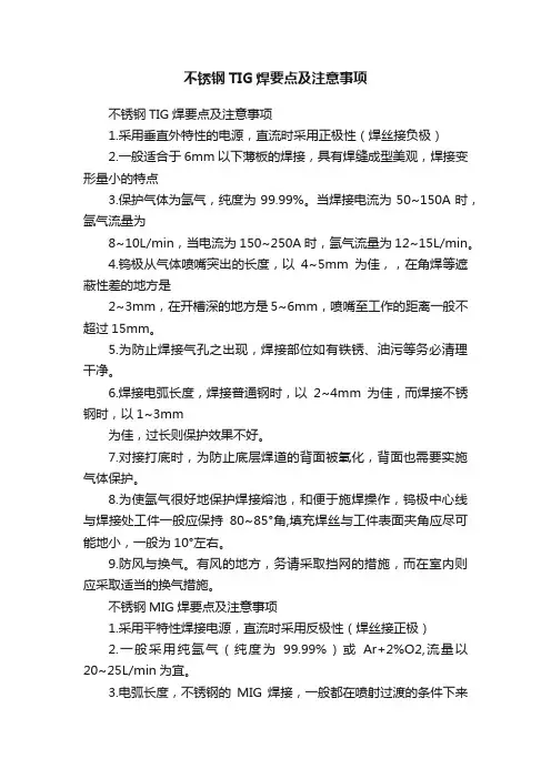 不锈钢TIG焊要点及注意事项