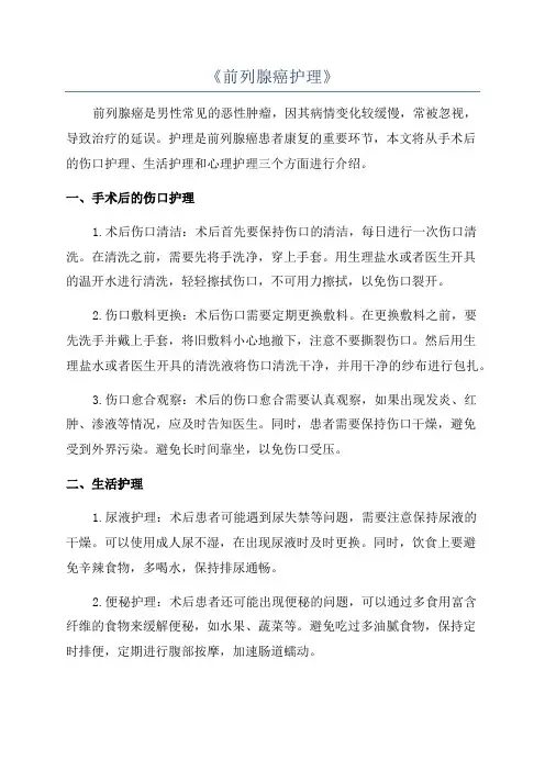 《前列腺癌护理》