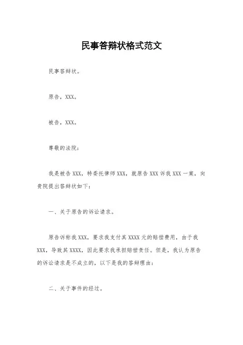 民事答辩状格式范文