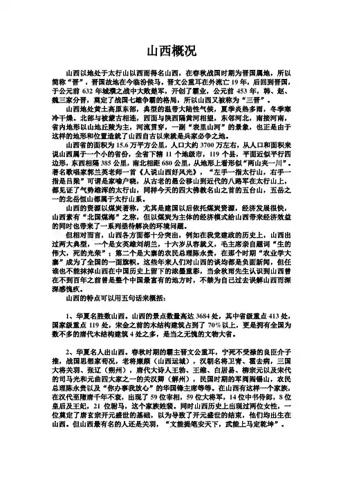 山西概况