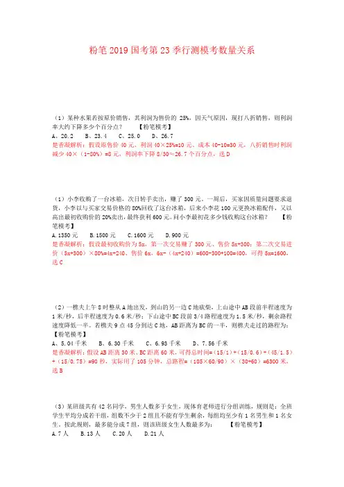 粉笔2019年国考第23季行测数量模拟题