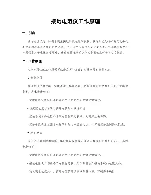 接地电阻仪工作原理