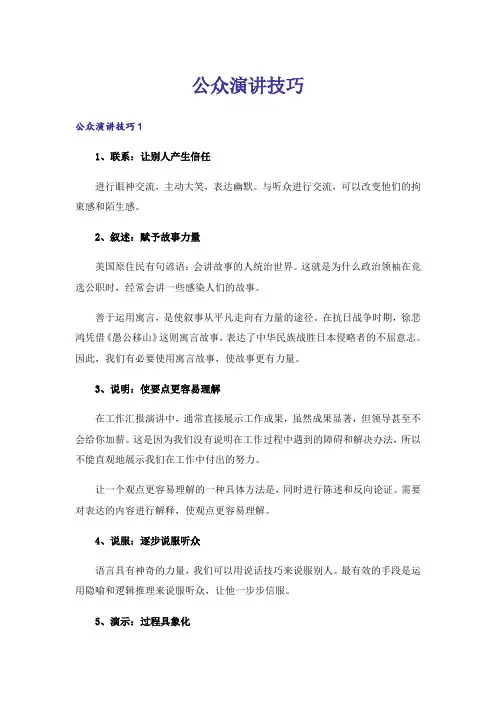 公众演讲技巧