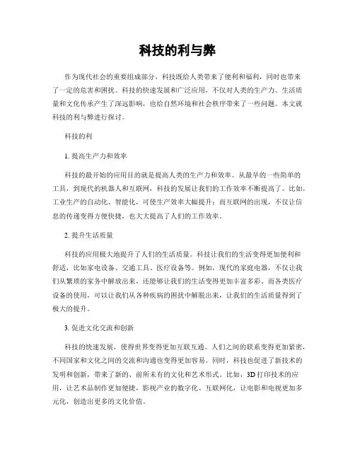 科技的利与弊