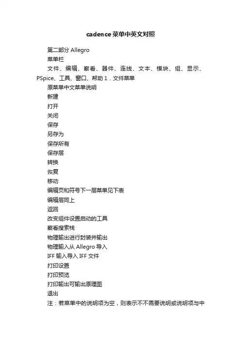 cadence菜单中英文对照