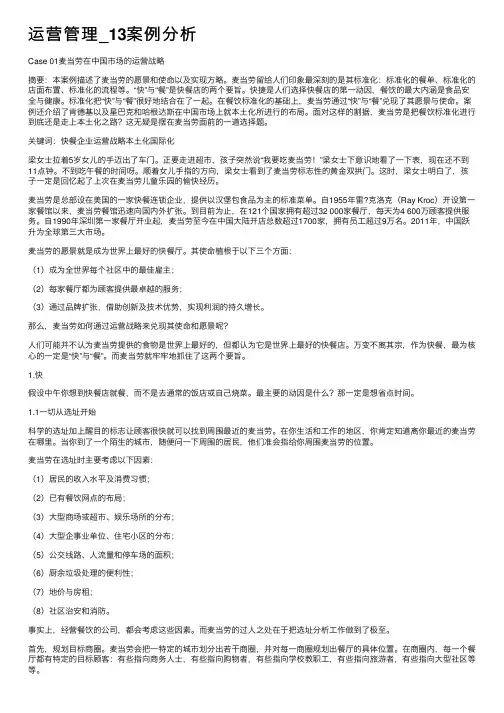 运营管理_13案例分析