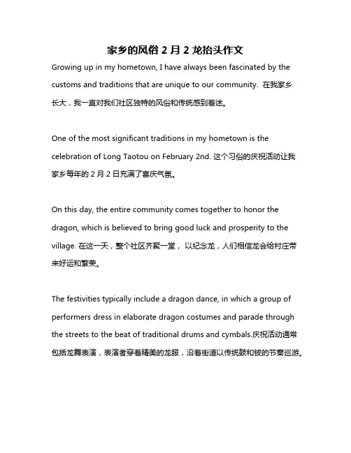 家乡的风俗2月2龙抬头作文