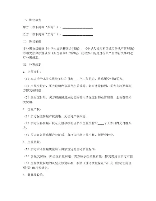 购房合同补充协议规定