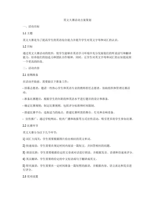 英文大赛活动方案策划