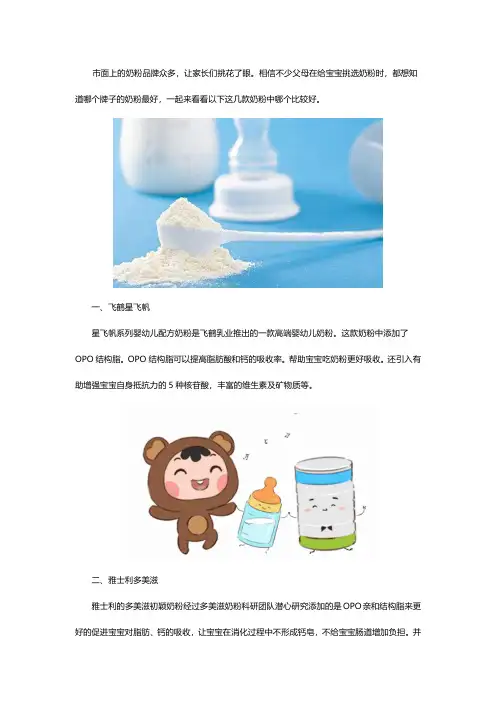 评测哪个牌子的奶粉最好