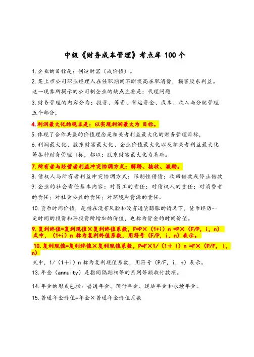 中级《财务管理》考前必看核心考点