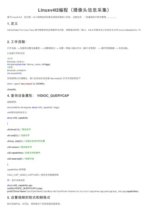 Linuxv4l2编程（摄像头信息采集）
