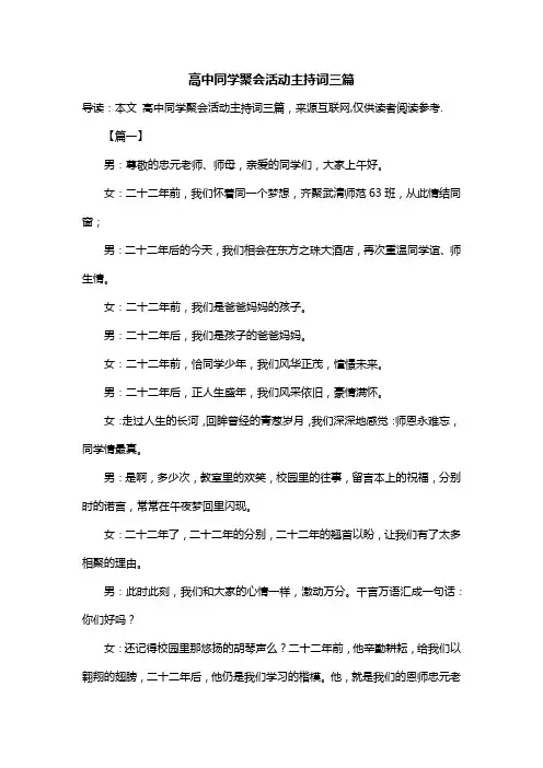 高中同学聚会活动主持词三篇