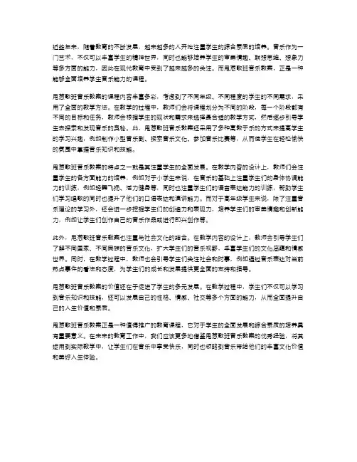 全面培养学生音乐能力的甩葱歌班音乐教案