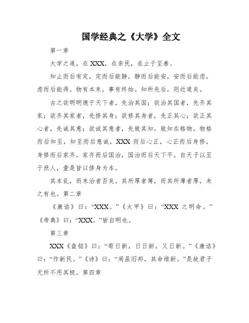国学经典之《大学》全文