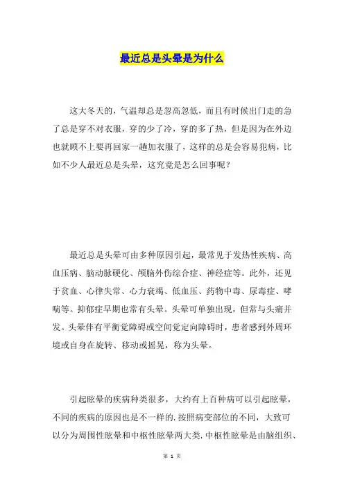 最近总是头晕是为什么