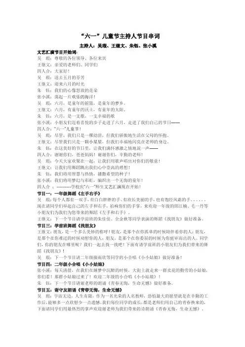 六一儿童节主持人节目串词