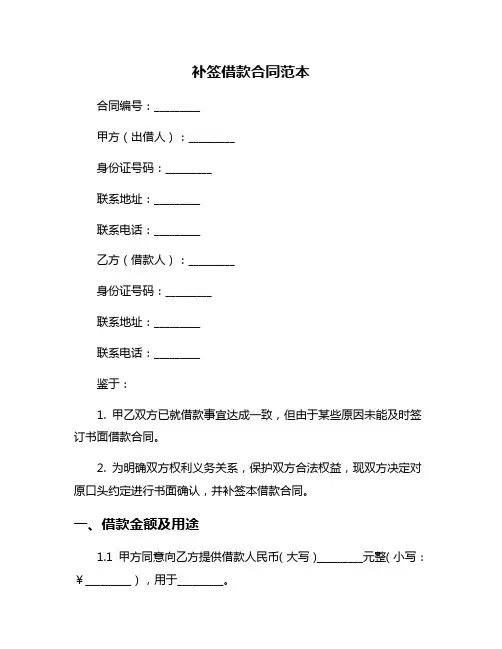 补签借款合同范本