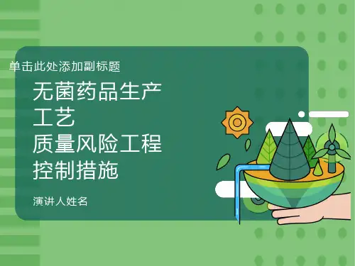 量风险工程控制措