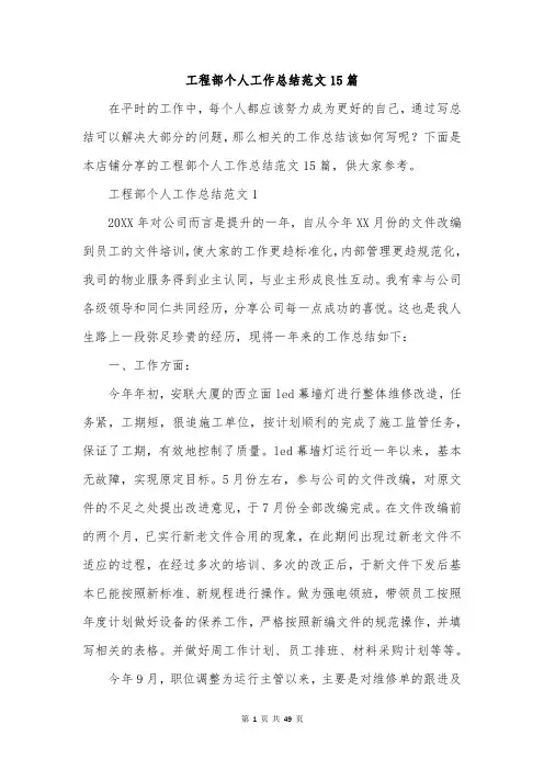 工程部个人工作总结范文15篇