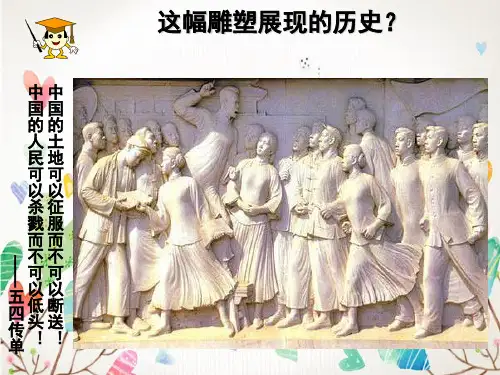 人教必修一历史课新民主主义革命的崛起