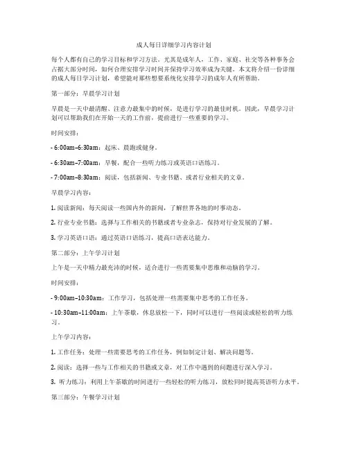 成人每日详细学习内容计划
