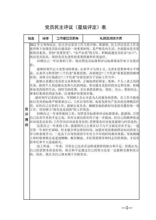 2012党员评议自评表.徐萍