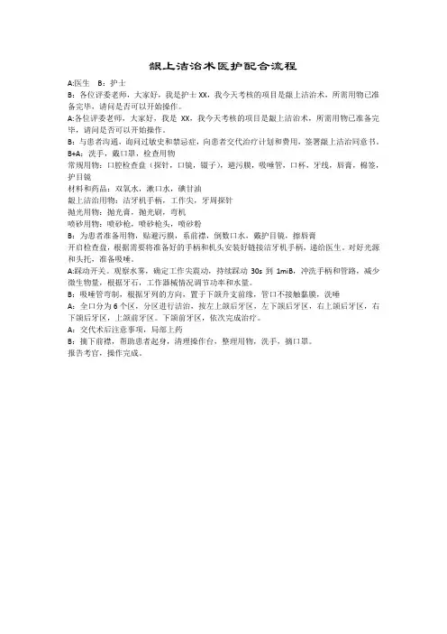 龈上洁治术四手操作护理技术