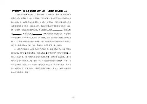 七年级数学下册 6.3《实数》课件（2） （新版）新人教版.ppt 