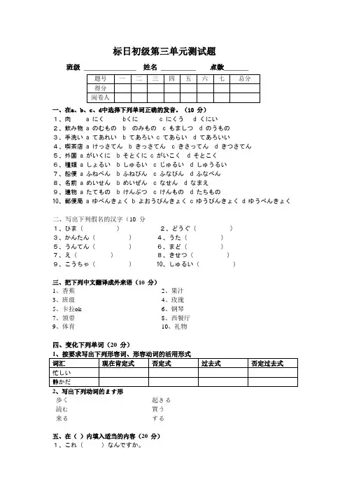 (完整)标日初级第三单元综合测试题